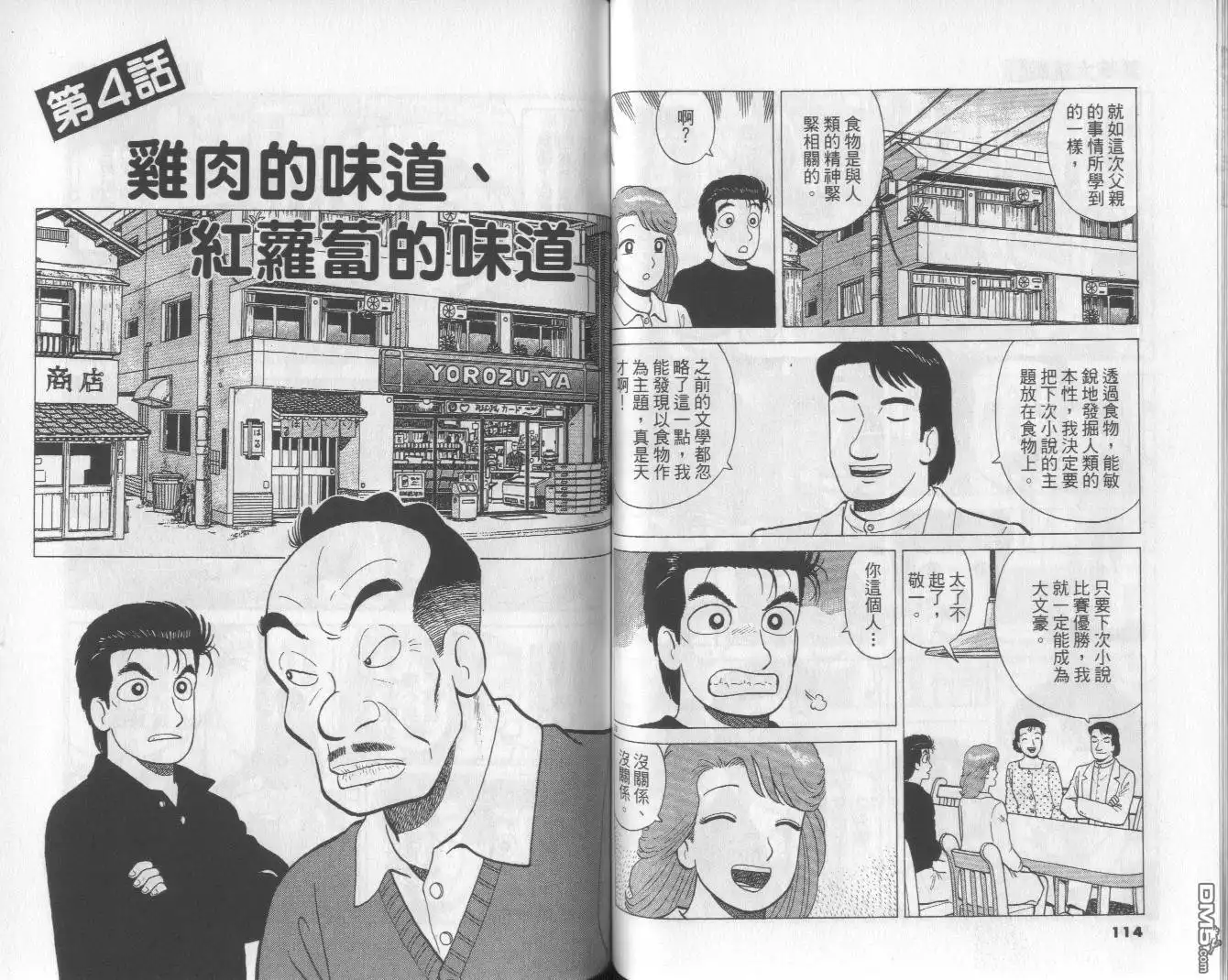 《美味大挑战》第51卷 第58页