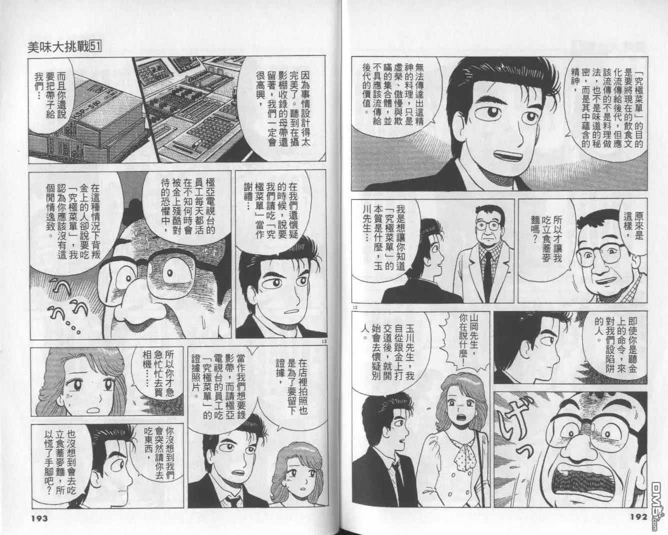 《美味大挑战》第51卷 第97页