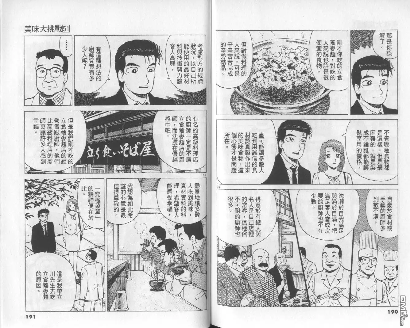 《美味大挑战》第51卷 第96页