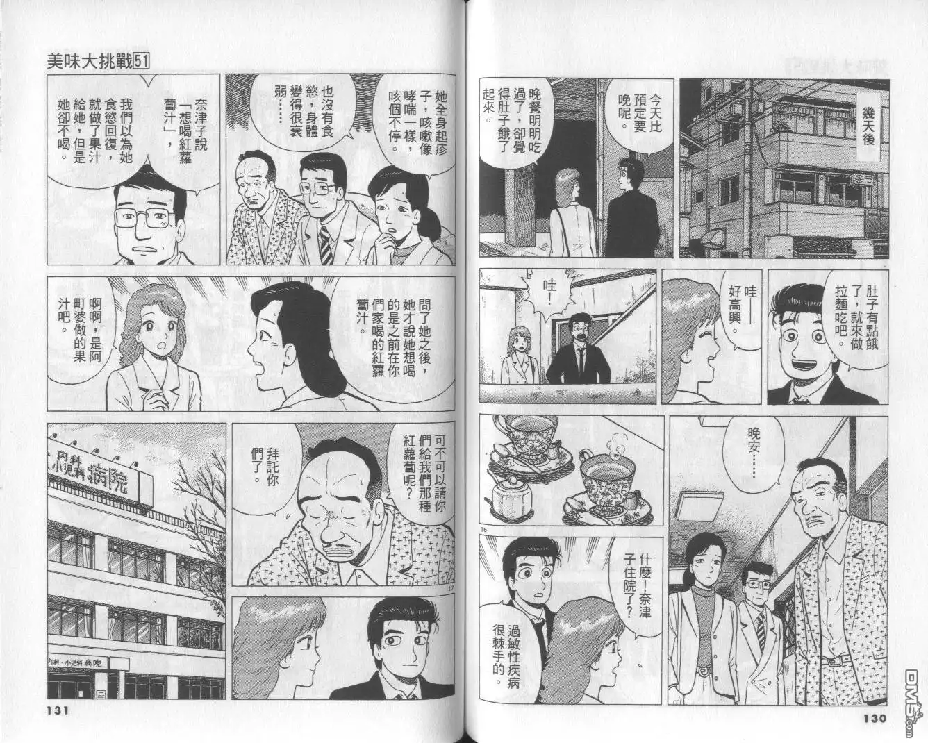 《美味大挑战》第51卷 第66页