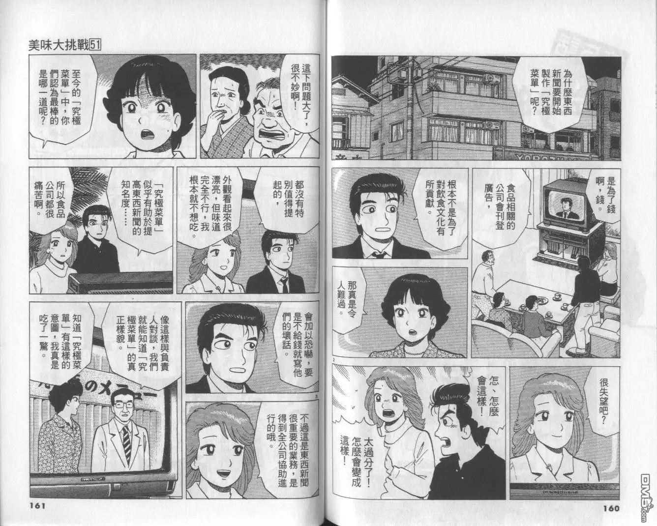 《美味大挑战》第51卷 第81页