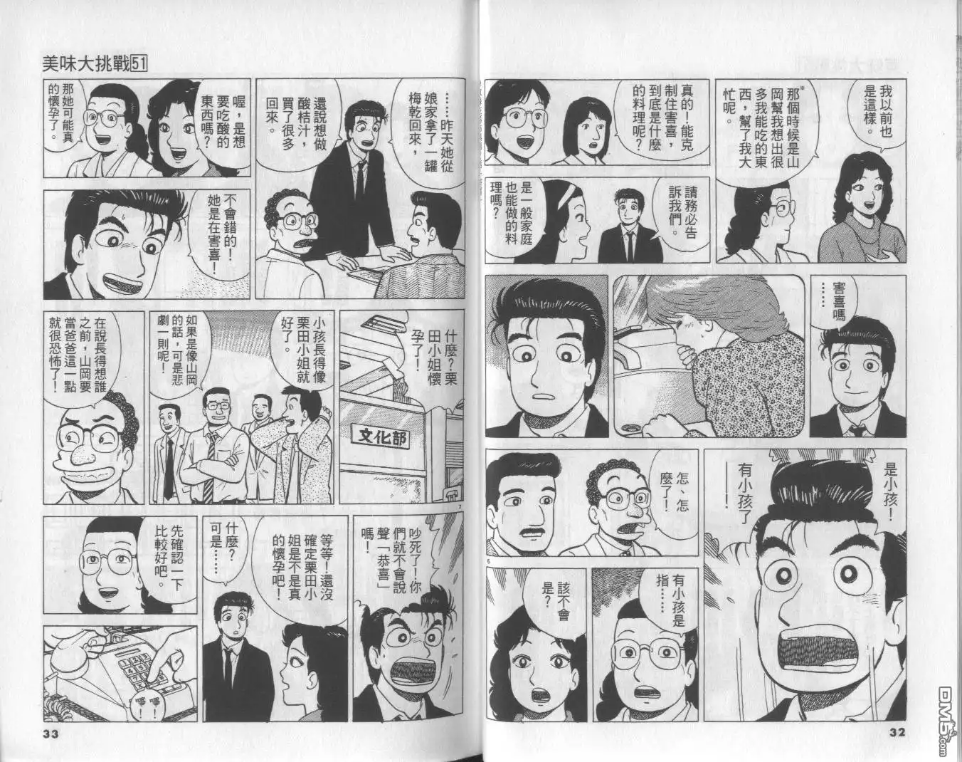 《美味大挑战》第51卷 第17页