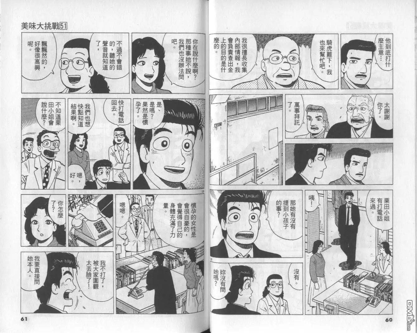 《美味大挑战》第51卷 第31页