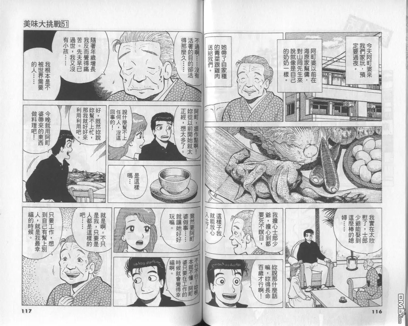 《美味大挑战》第51卷 第59页