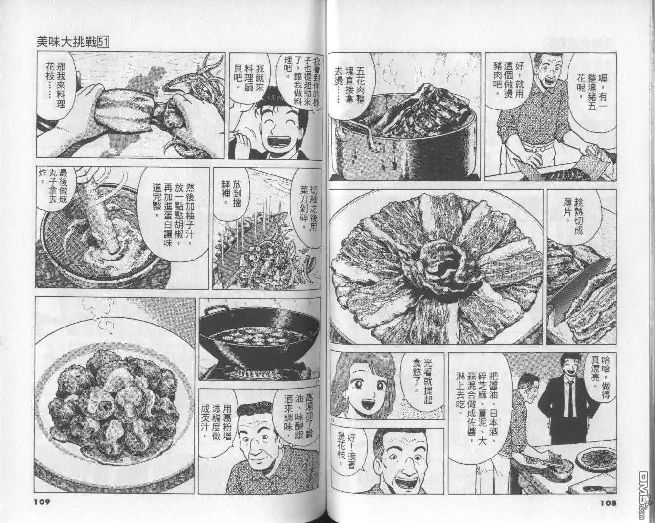 《美味大挑战》第51卷 第55页
