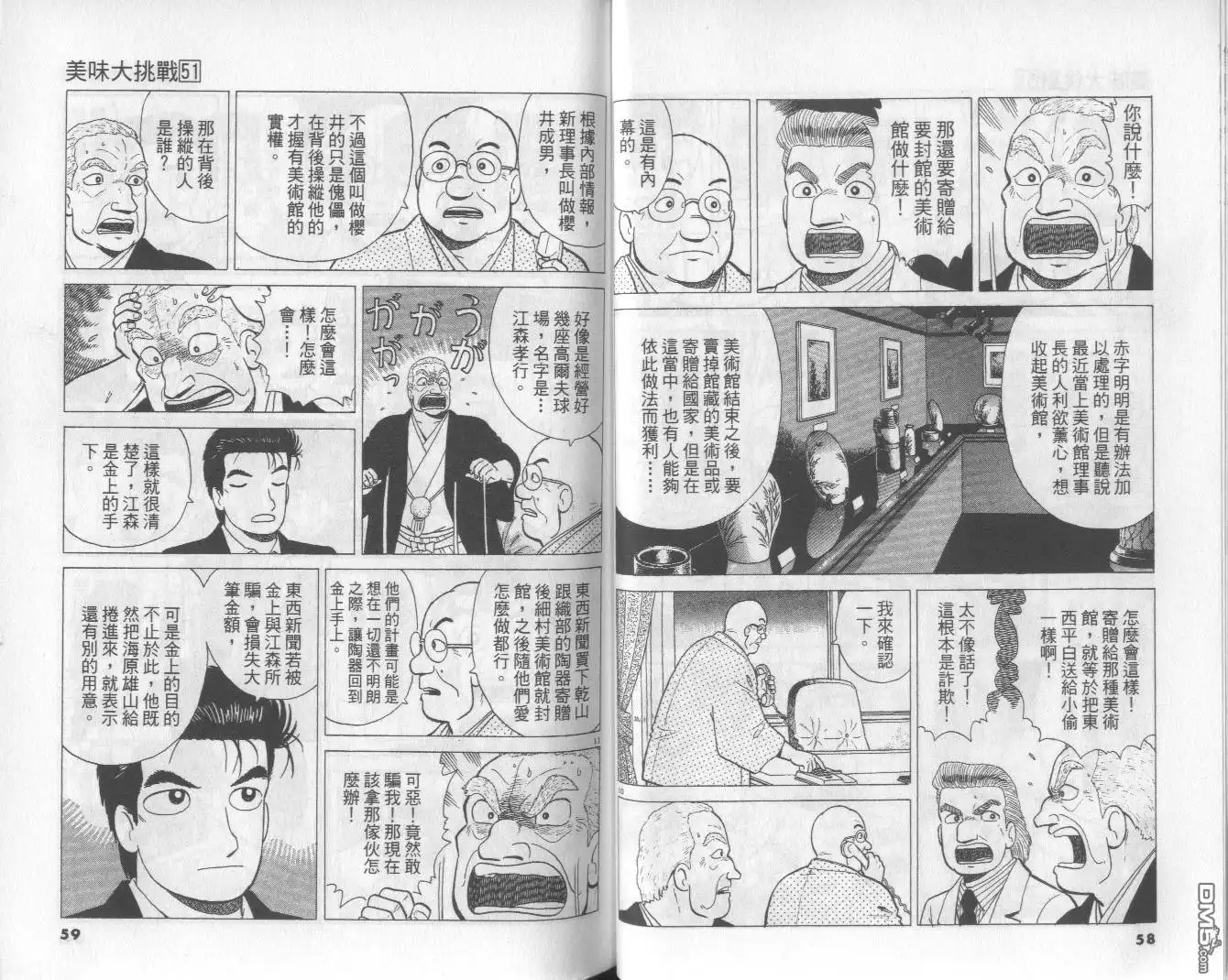 《美味大挑战》第51卷 第30页