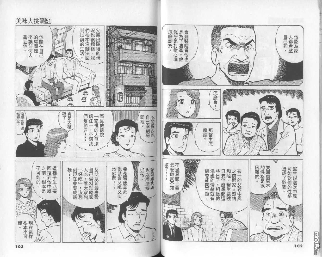 《美味大挑战》第51卷 第52页