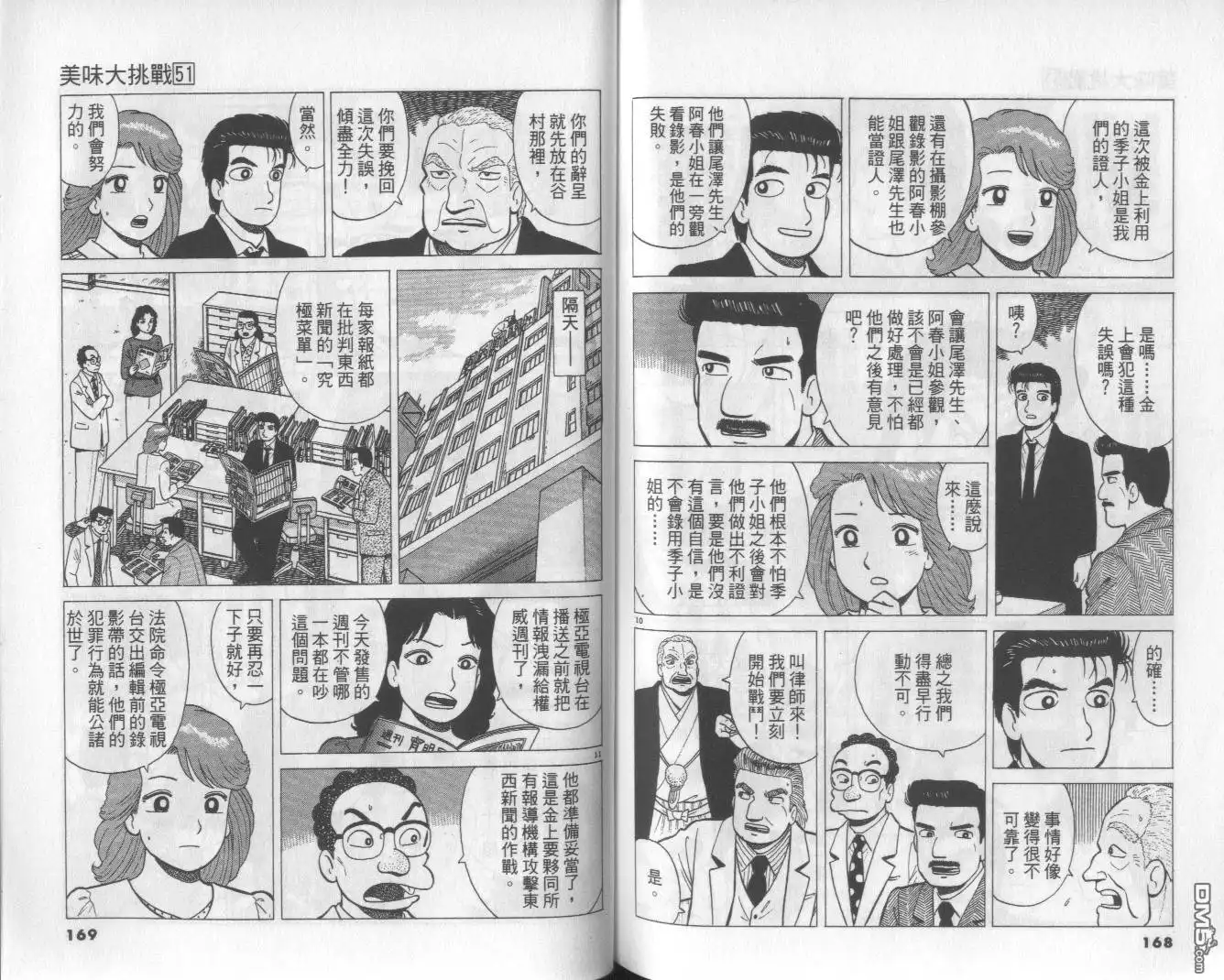 《美味大挑战》第51卷 第85页