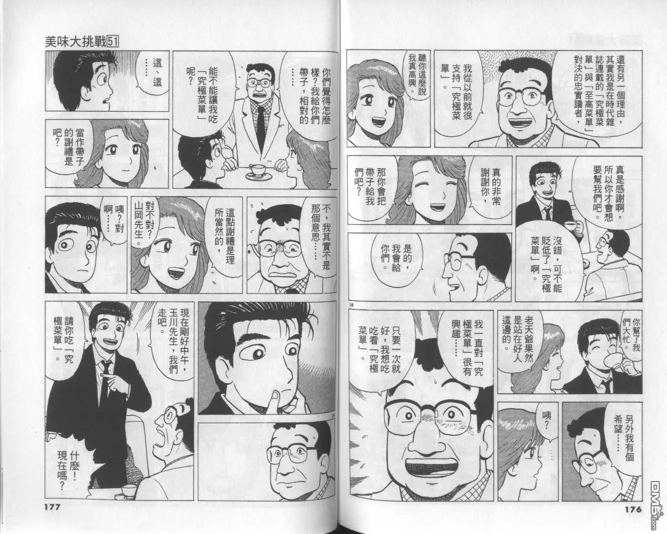 《美味大挑战》第51卷 第89页