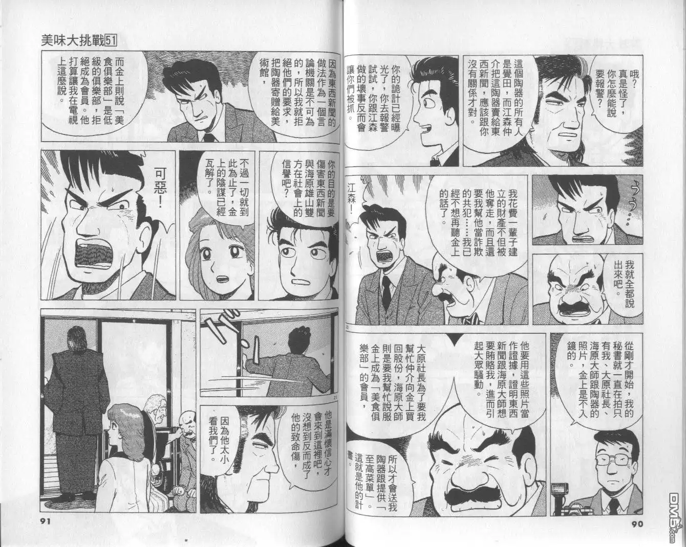 《美味大挑战》第51卷 第46页