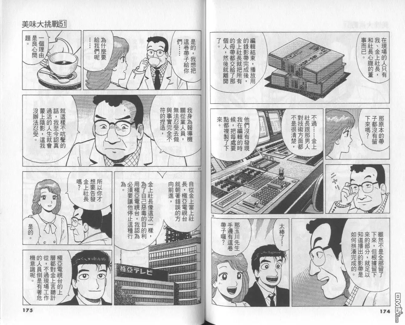 《美味大挑战》第51卷 第88页