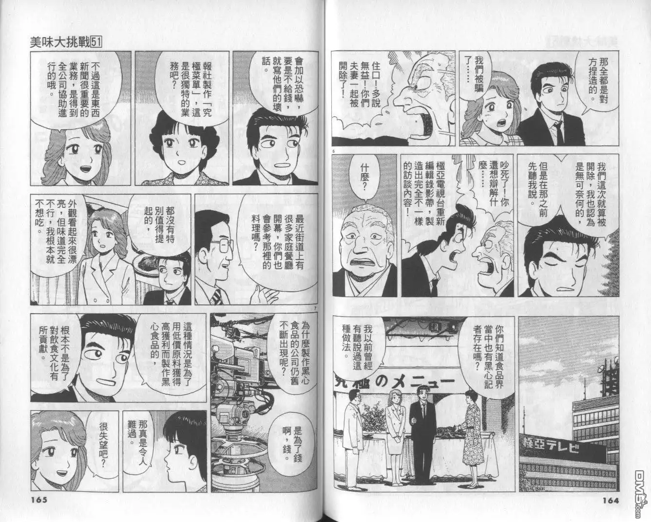 《美味大挑战》第51卷 第83页