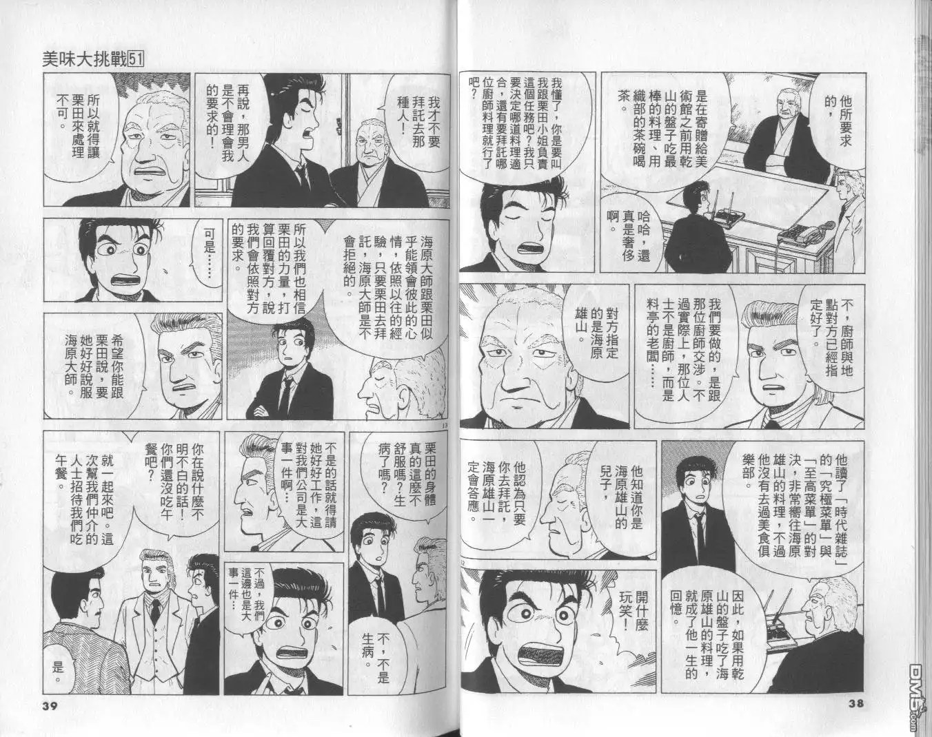 《美味大挑战》第51卷 第20页