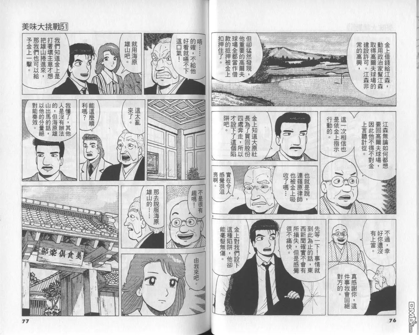《美味大挑战》第51卷 第39页