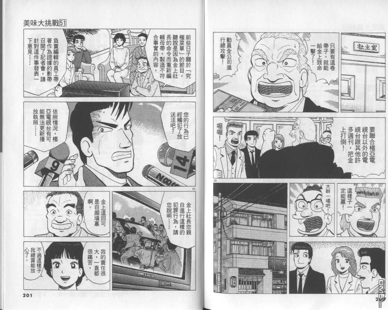 《美味大挑战》第51卷 第101页