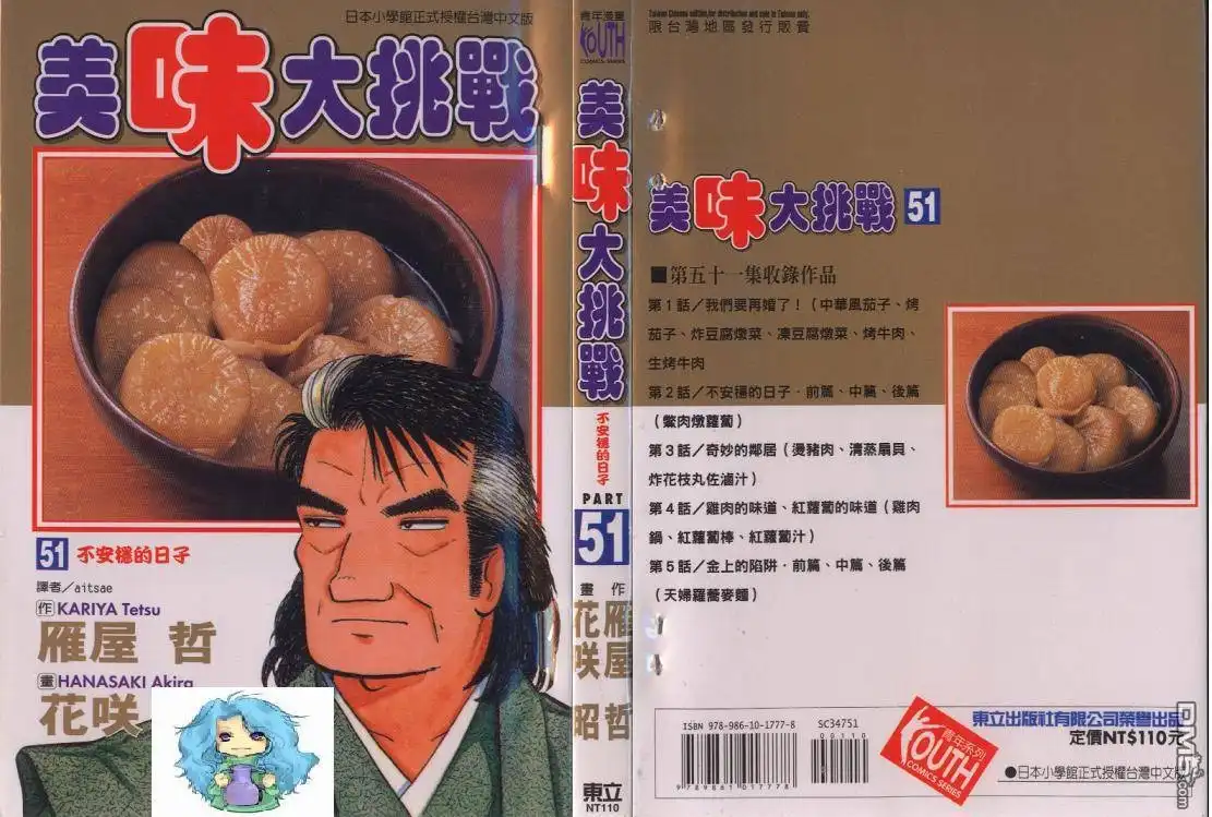 《美味大挑战》第51卷 第1页