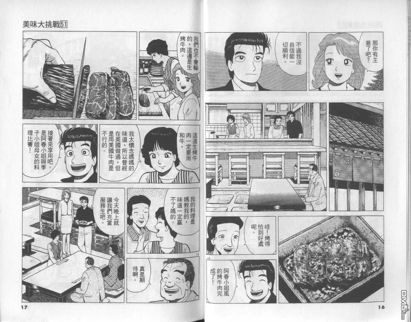 《美味大挑战》第51卷 第9页