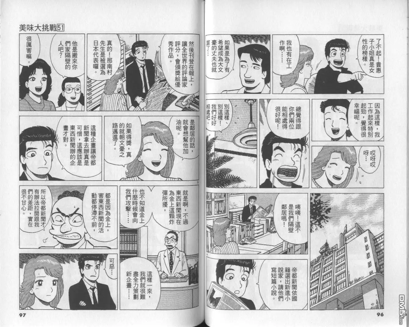 《美味大挑战》第51卷 第49页