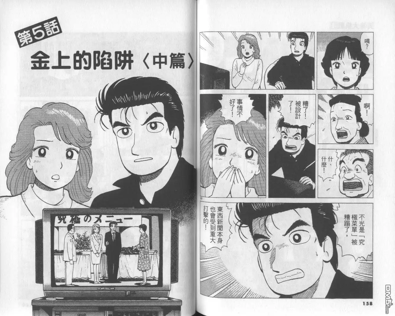 《美味大挑战》第51卷 第80页