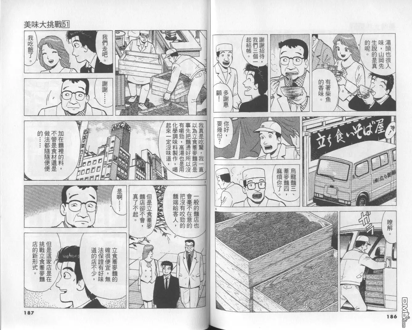 《美味大挑战》第51卷 第94页