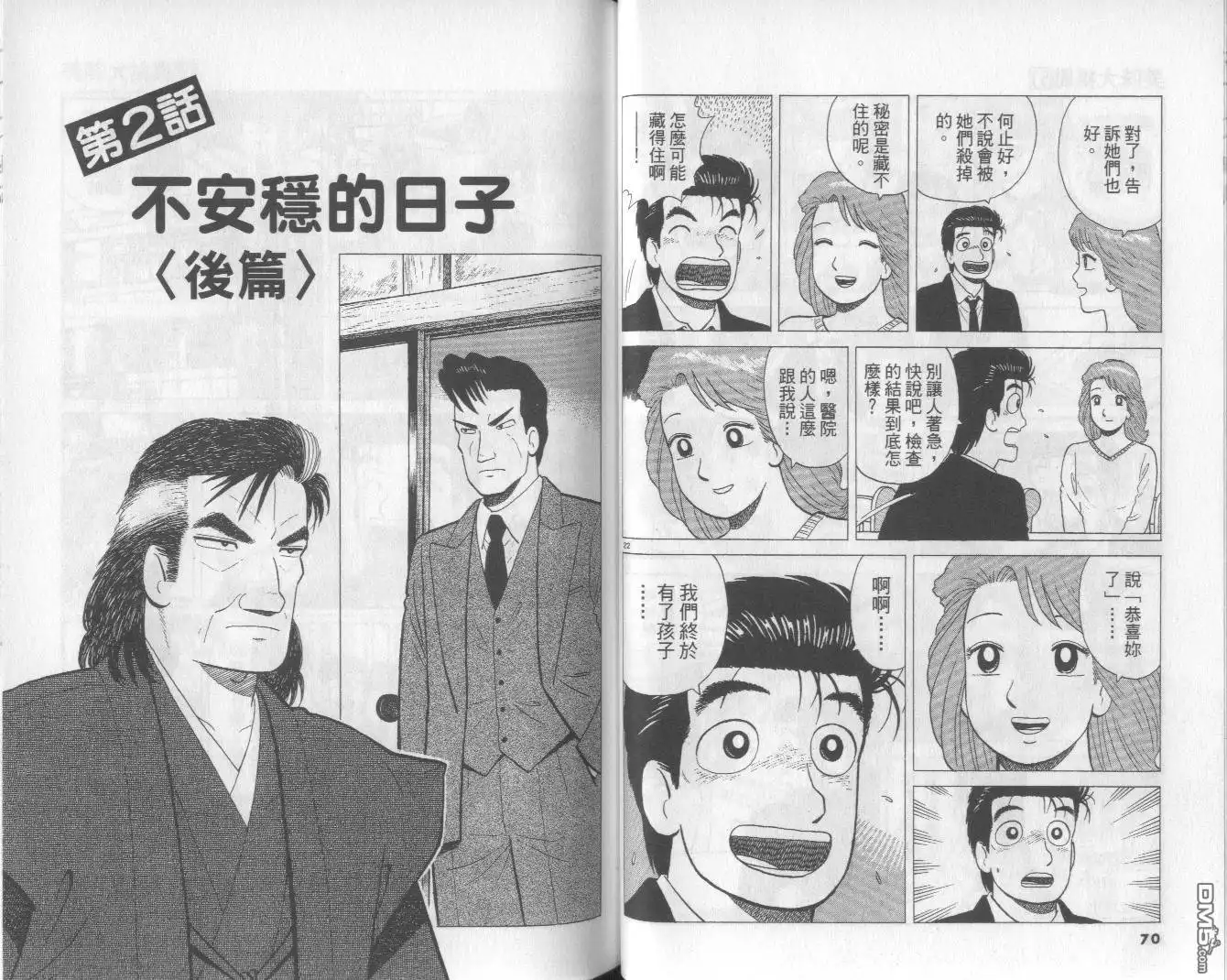 《美味大挑战》第51卷 第36页