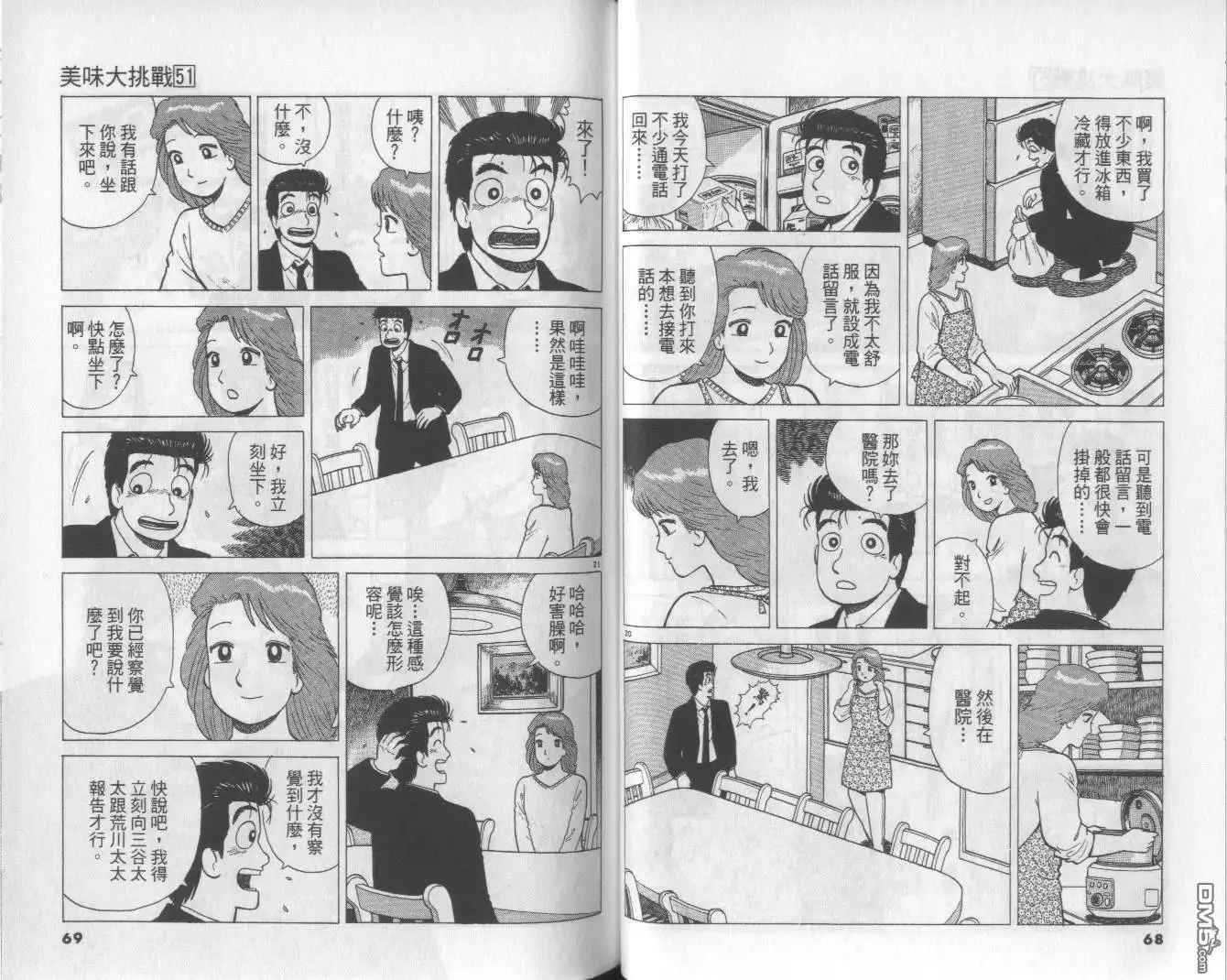 《美味大挑战》第51卷 第35页
