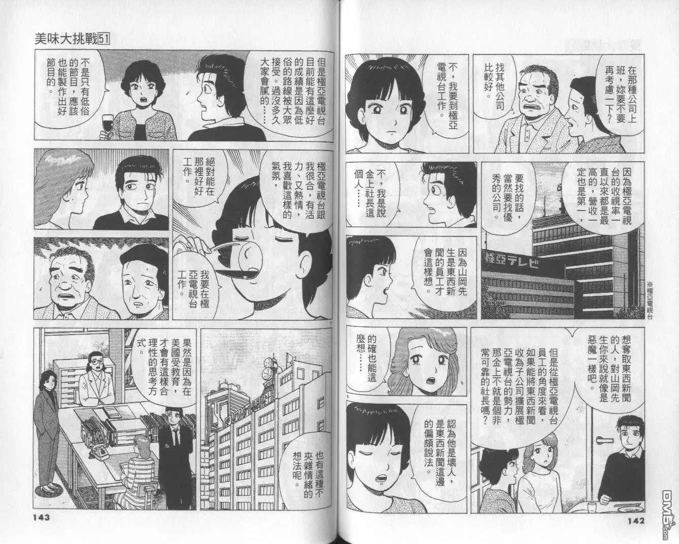 《美味大挑战》第51卷 第72页