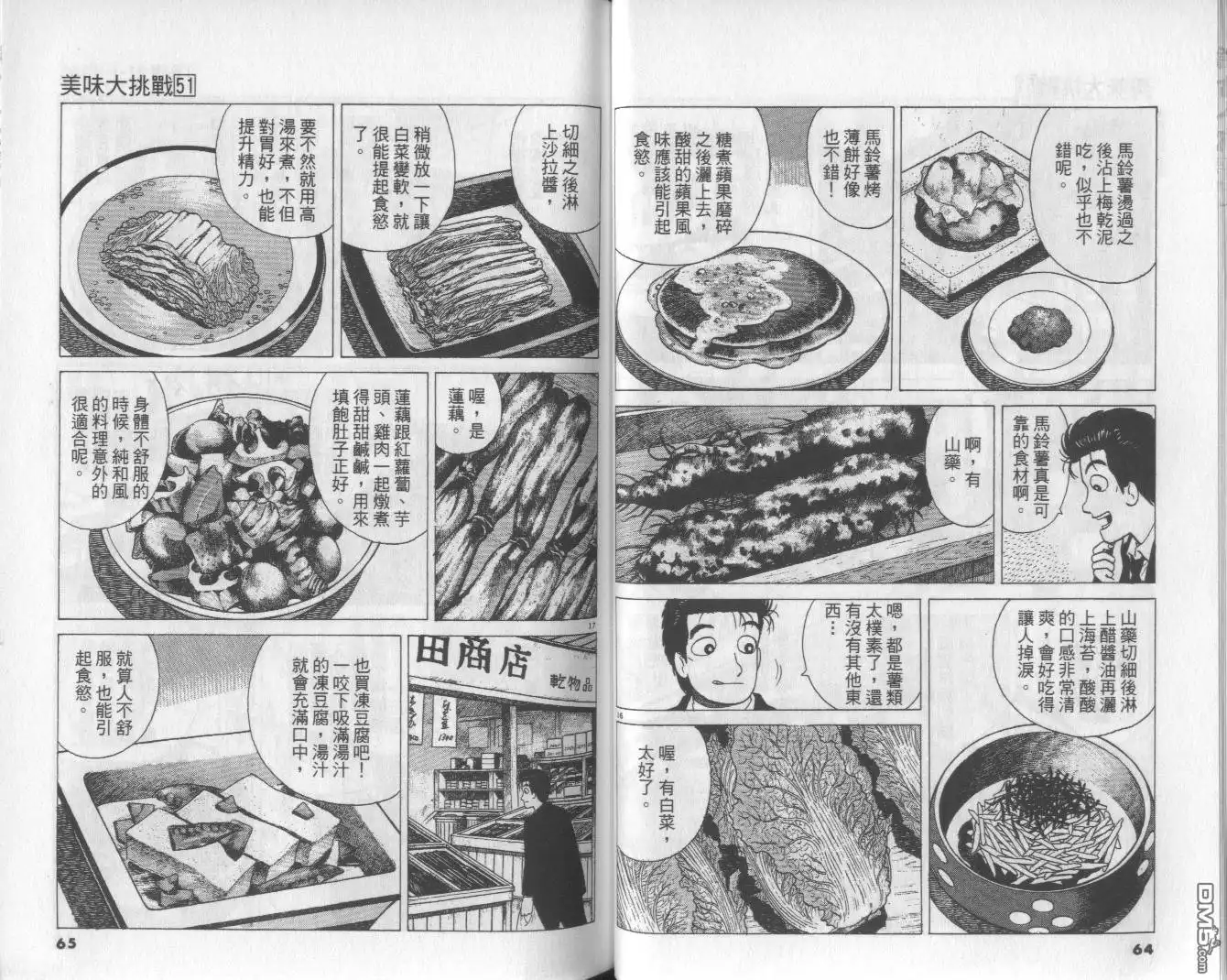 《美味大挑战》第51卷 第33页