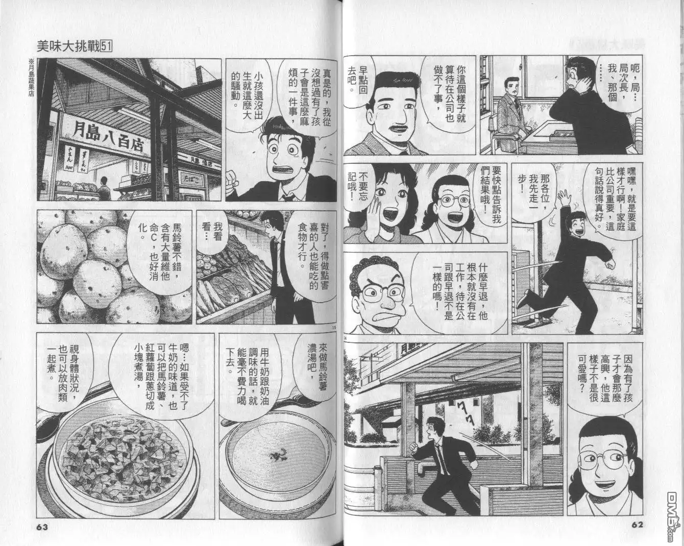 《美味大挑战》第51卷 第32页