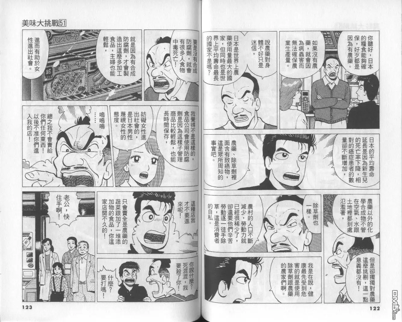 《美味大挑战》第51卷 第62页