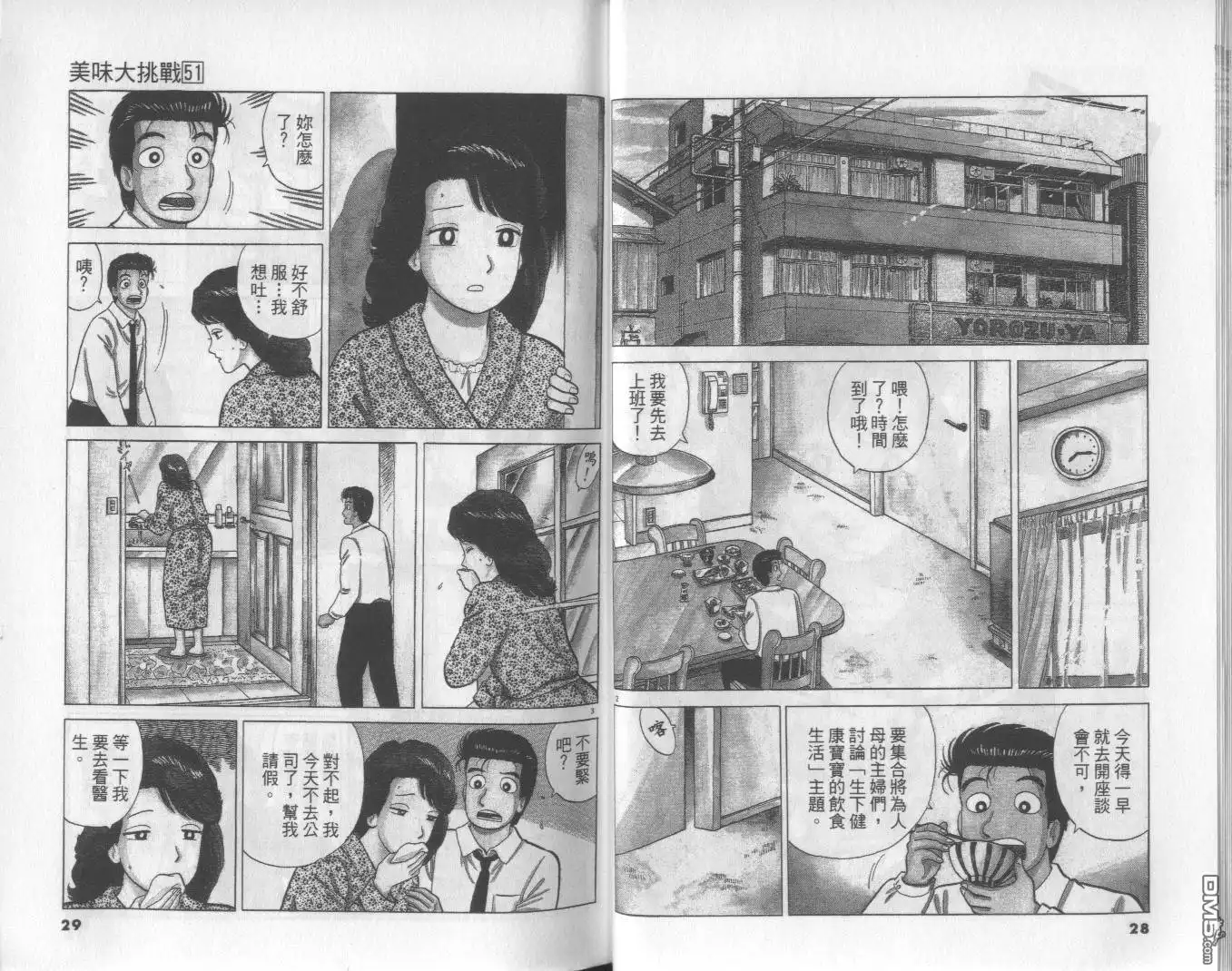 《美味大挑战》第51卷 第15页