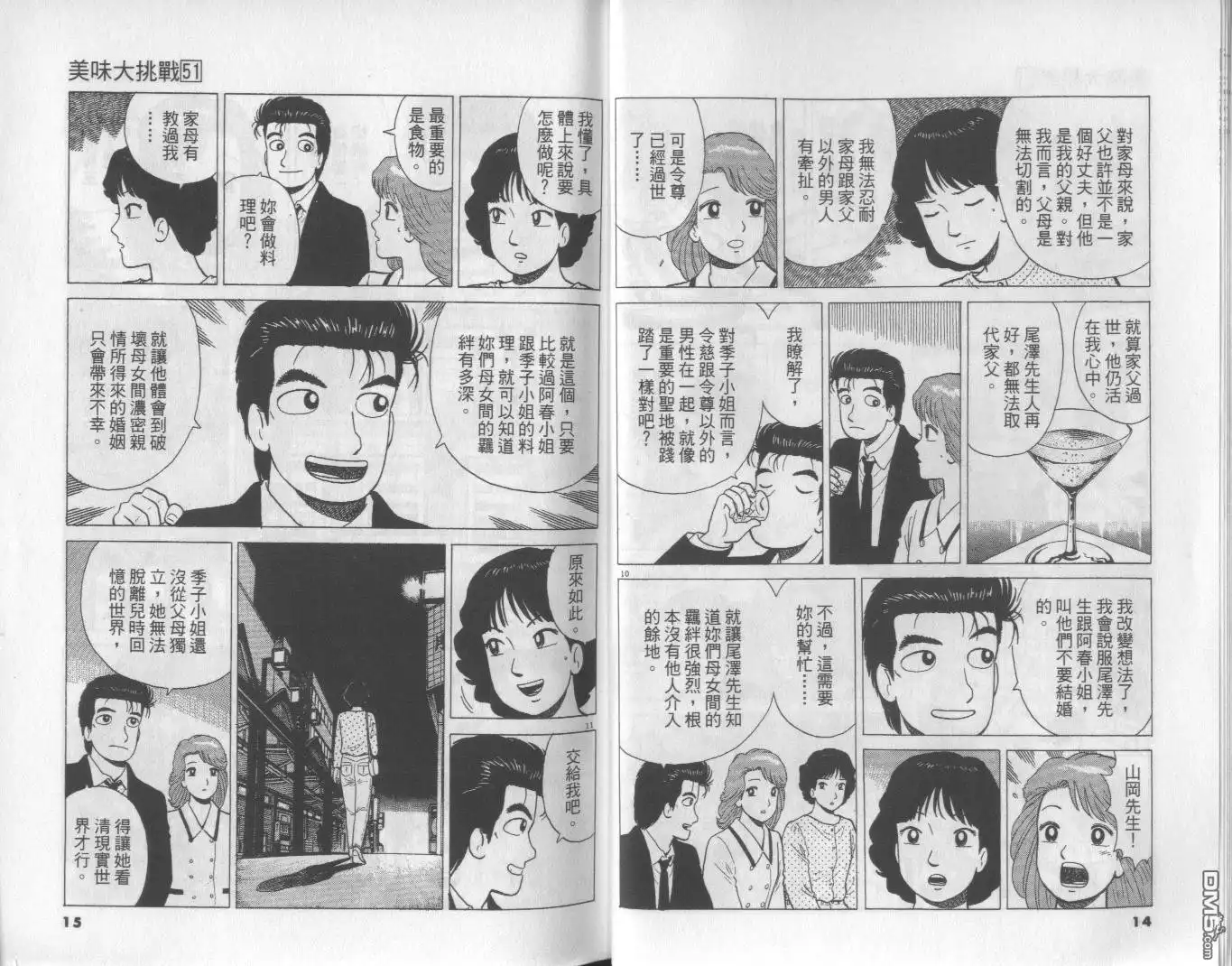 《美味大挑战》第51卷 第8页