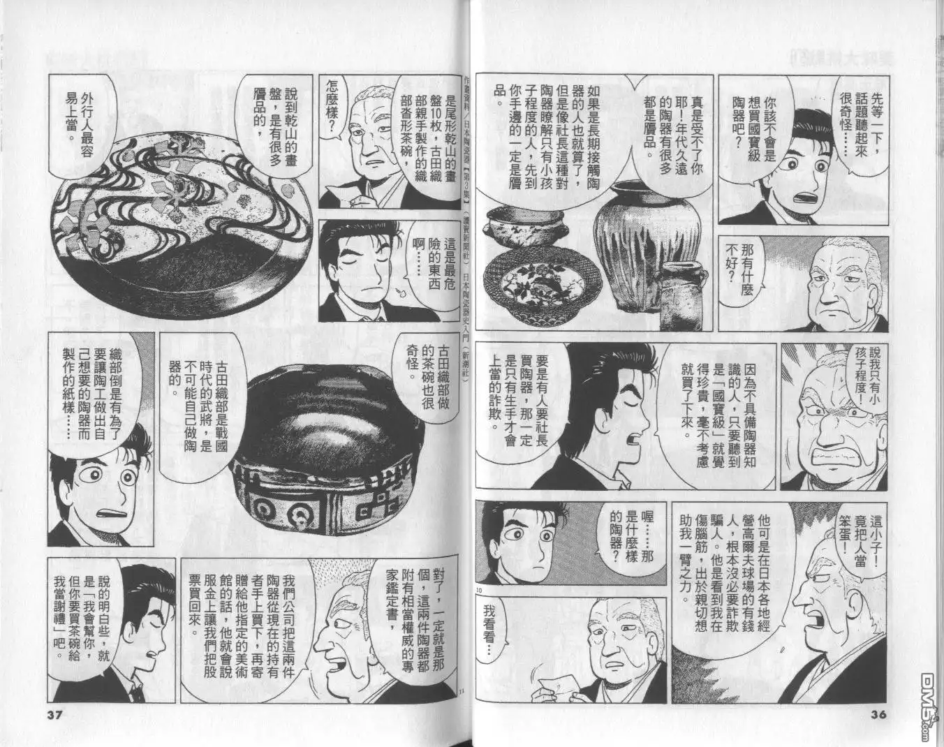 《美味大挑战》第51卷 第19页