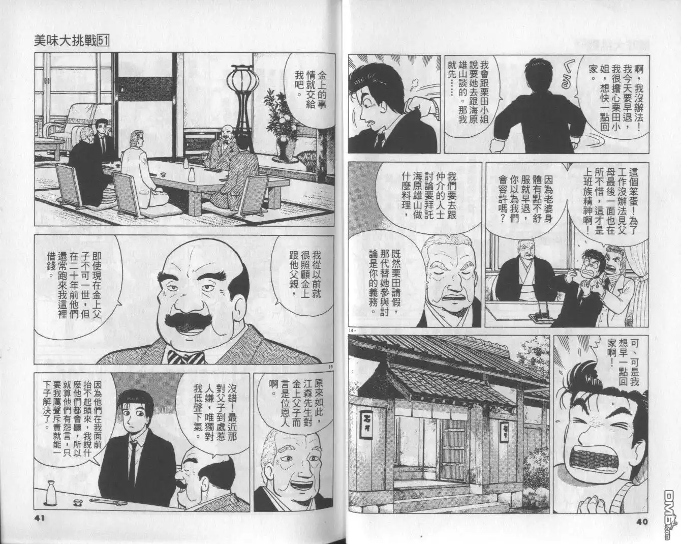 《美味大挑战》第51卷 第21页