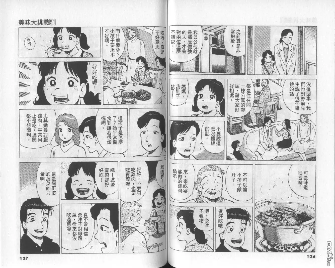 《美味大挑战》第51卷 第64页