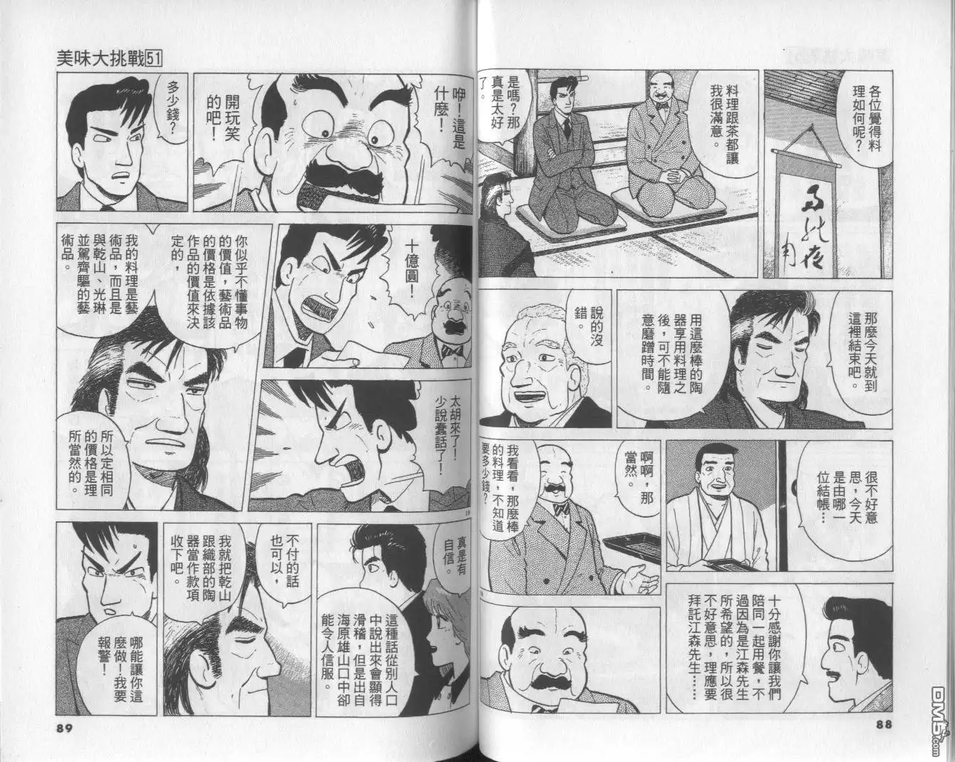 《美味大挑战》第51卷 第45页
