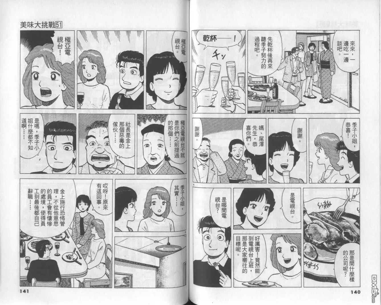 《美味大挑战》第51卷 第71页