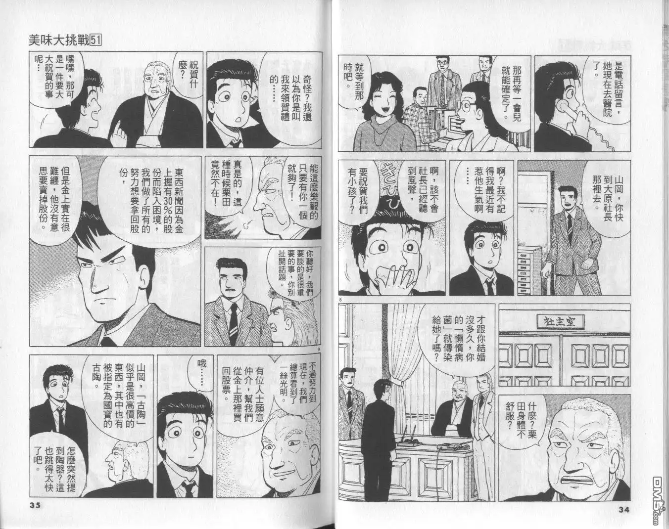 《美味大挑战》第51卷 第18页