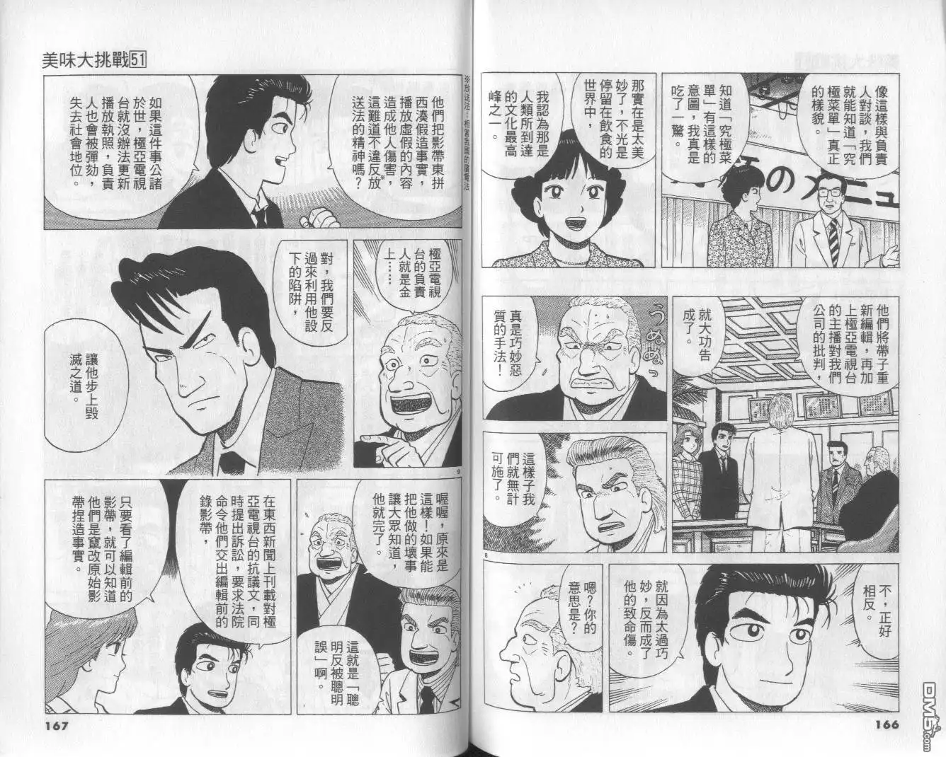 《美味大挑战》第51卷 第84页