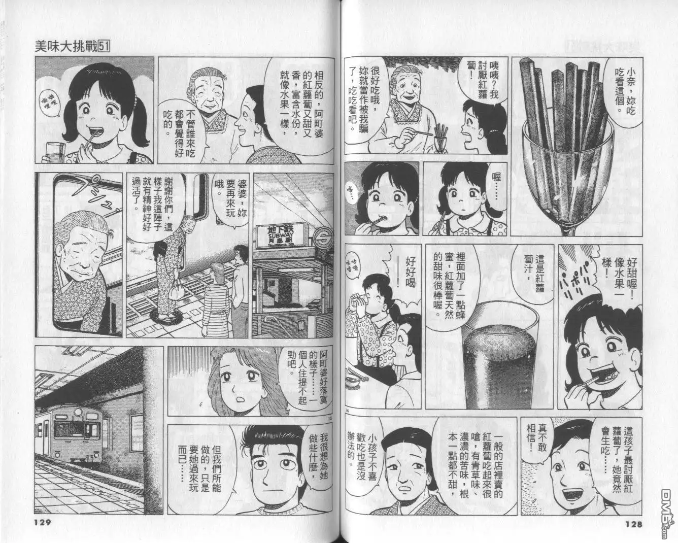 《美味大挑战》第51卷 第65页
