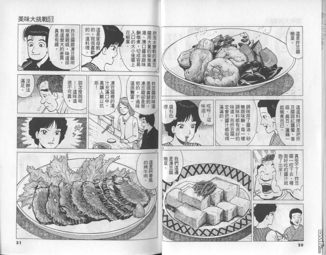 《美味大挑战》第51卷 第11页