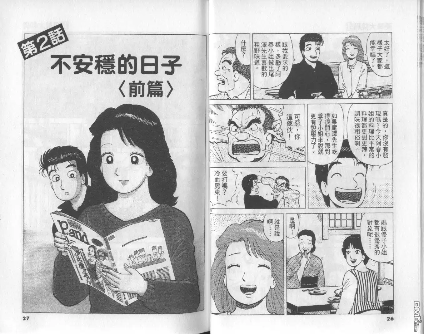 《美味大挑战》第51卷 第14页
