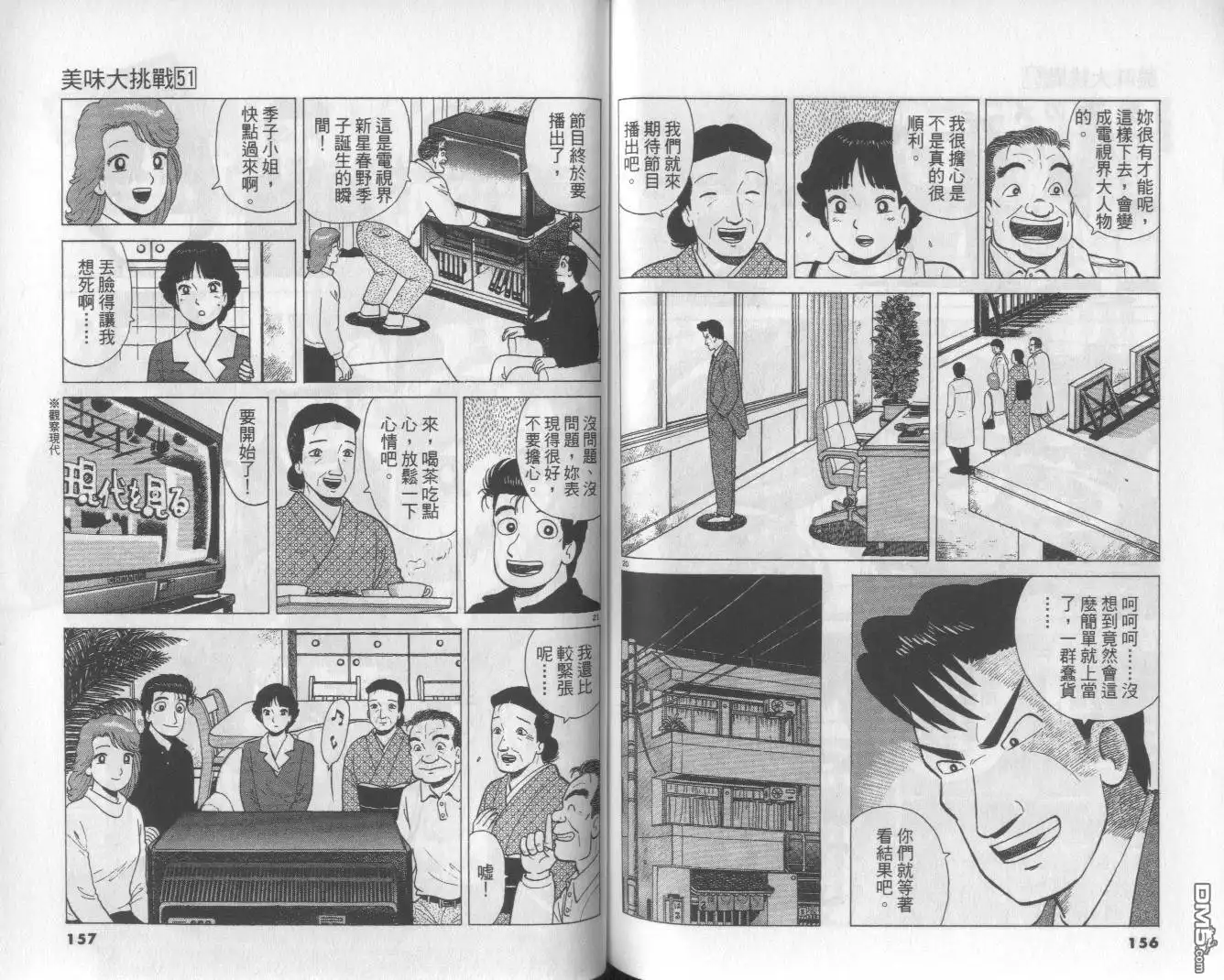 《美味大挑战》第51卷 第79页