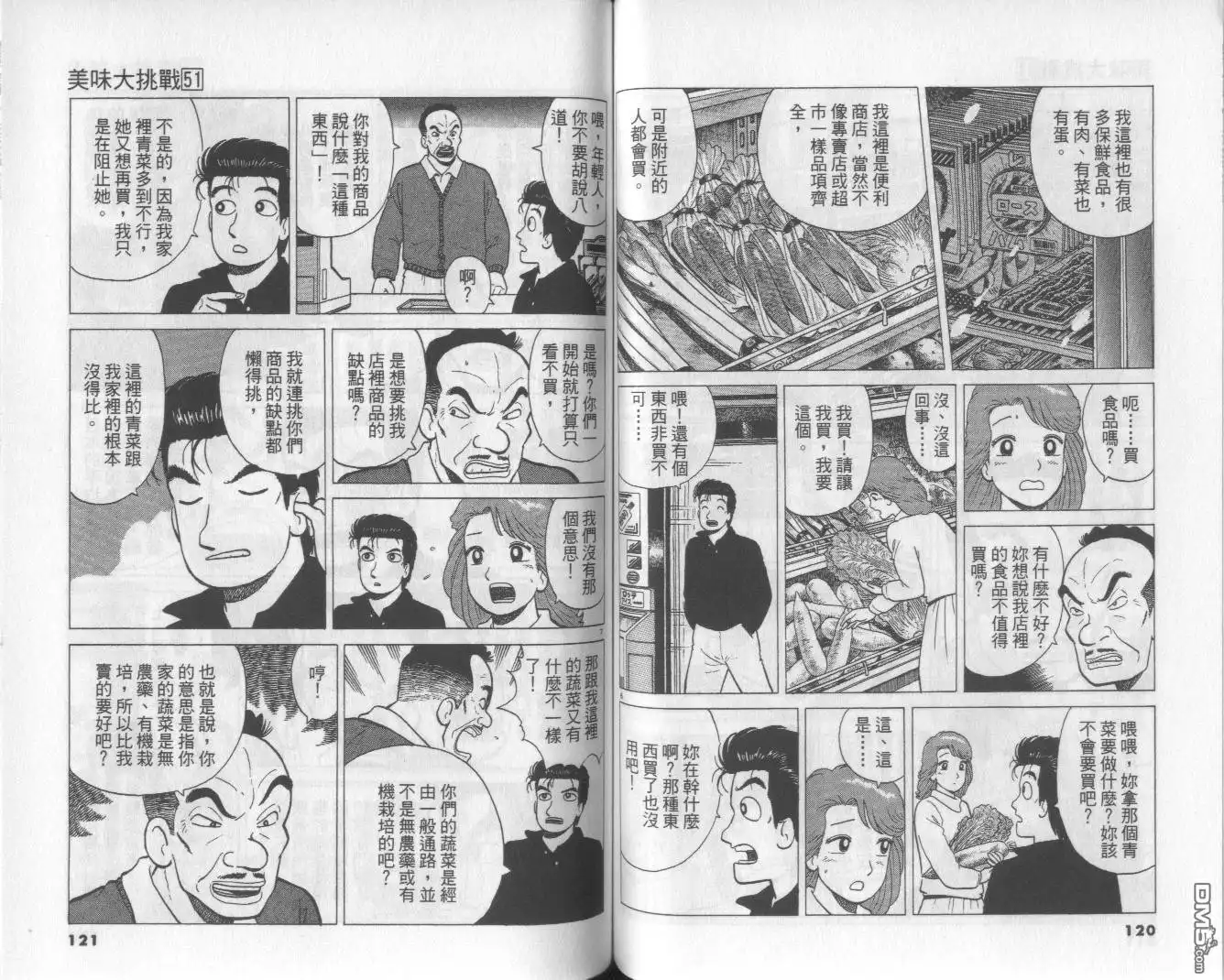 《美味大挑战》第51卷 第61页