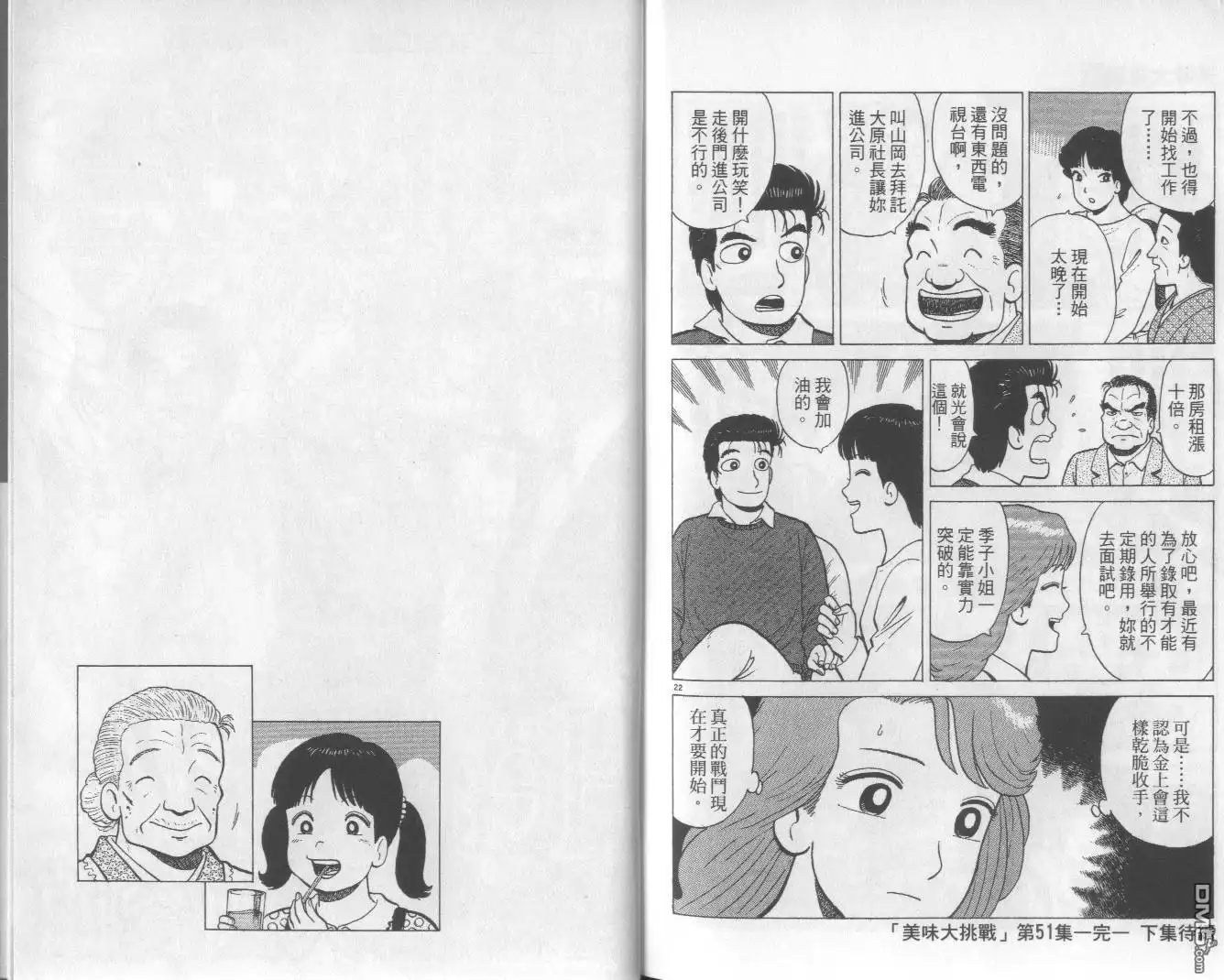 《美味大挑战》第51卷 第102页