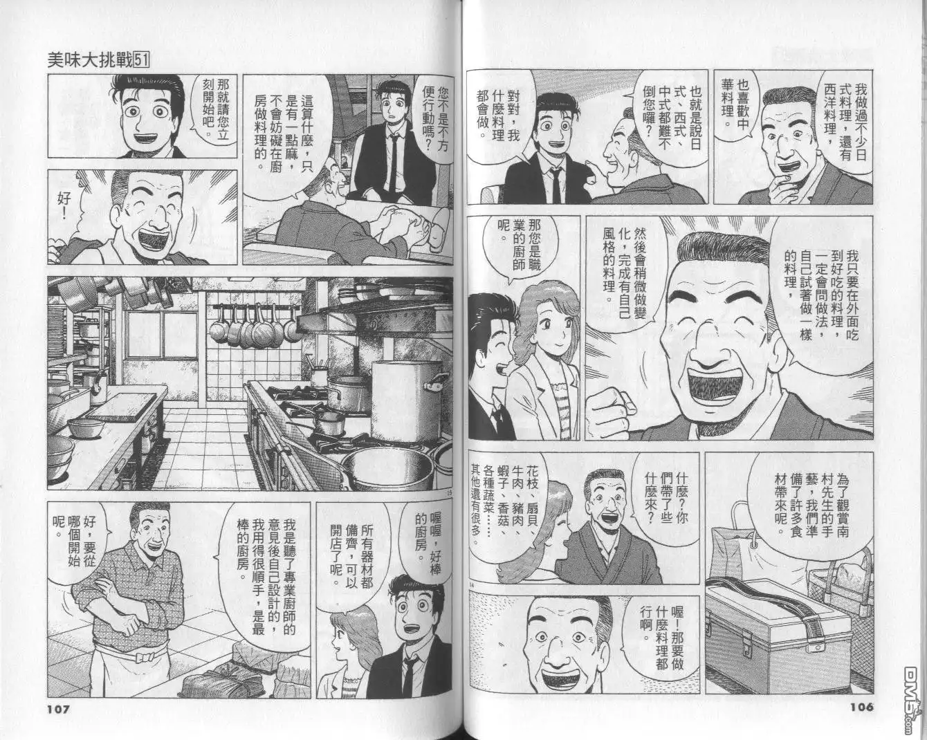 《美味大挑战》第51卷 第54页