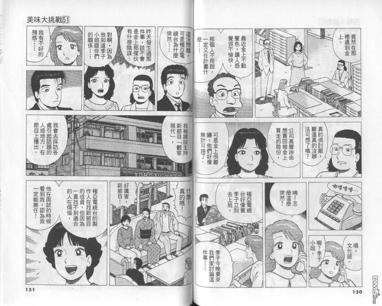 《美味大挑战》第51卷 第76页