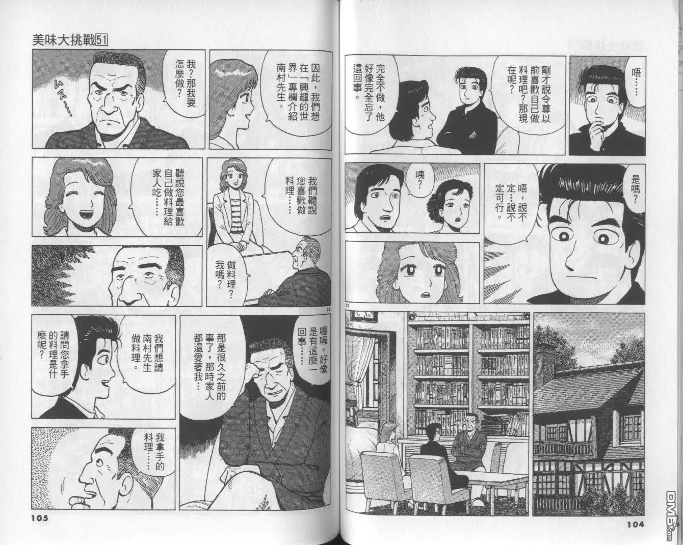 《美味大挑战》第51卷 第53页