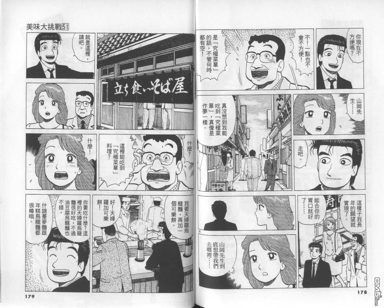 《美味大挑战》第51卷 第90页