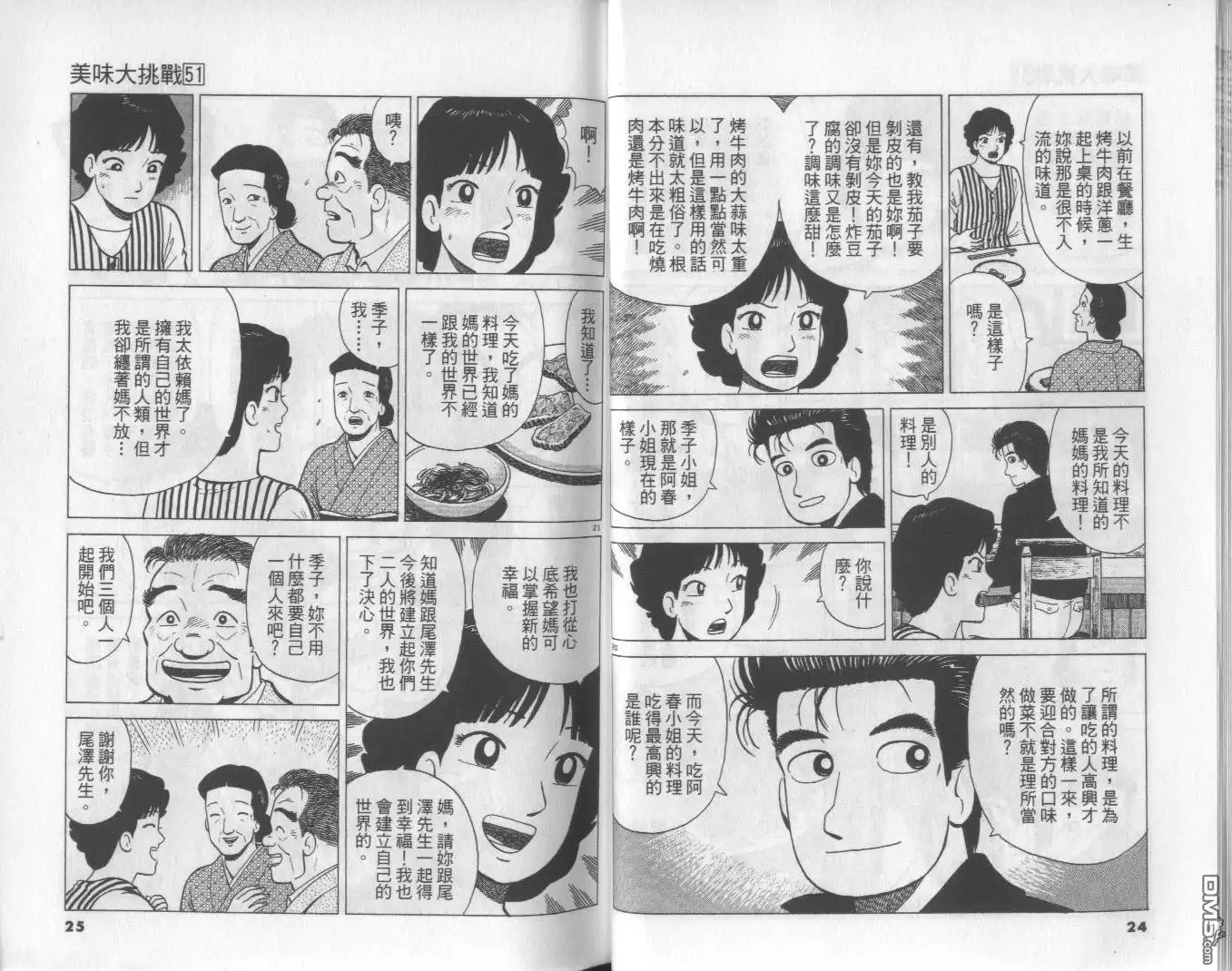 《美味大挑战》第51卷 第13页